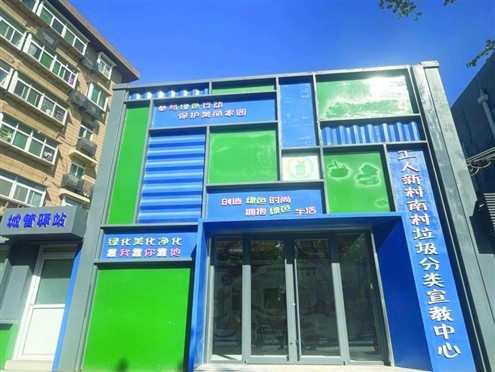 天桥区工人新村南村垃圾分类宣教中心